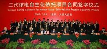中美企業(yè)簽署第三代核電技術(shù)轉(zhuǎn)讓合同 深化清潔能源合作